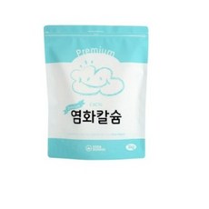식용염화칼슘