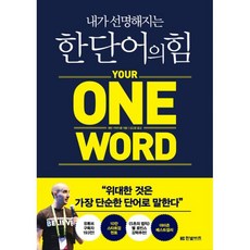 밀크북 한 단어의 힘 내가 선명해지는, 도서, 9791157843497