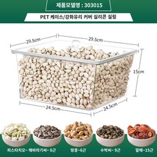 잡곡 건조과일 재료상자 투명 대용량 수납상자 건어물 차 아크릴 판매용, 303015 투명밀폐함(밀폐뚜껑포함) 도매가격, 1개