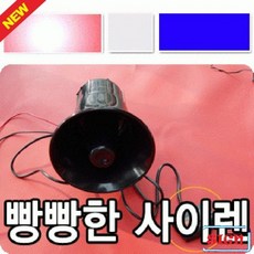 공안 빵빵이 싸이렌, 1