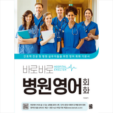 외국인진료를위한병원영어회화