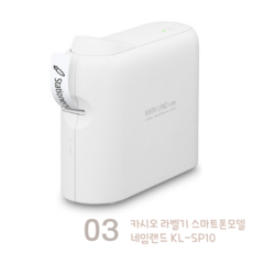 카시오라벨기