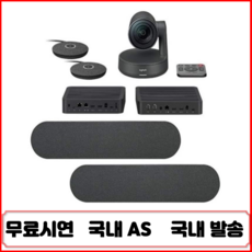 로지텍 화상회의 카메라 Rally Plus / Logitech Rally Plus (무료시연/국내AS 국내발송)