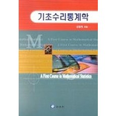 기초수리통계학, 교우사