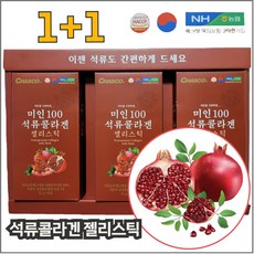 [1+1] 미인100 석류 콜라겐 젤리스틱 15gx 30포 2박스, 450g