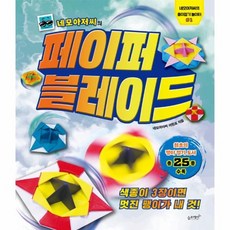 페이퍼빌드종이접기책