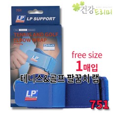 LP 751 팔꿈치보호대 freesize 1개 (테니스골프팔꿈치랩)