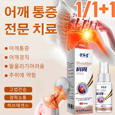 1/1+1/2+2 냉찜질 젤 오십견 관절 진통제 어깨 통증 목 어깨 허리 다리 통증 전문, 30ml*3