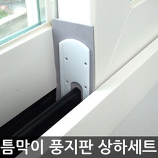 방충망 부자재 풍지판 상하단세트 리뷰후기