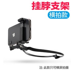 gopro 고프로 휴대폰 목걸이 가슴고정 스탠드 셀카 스탠드 insta360oner, 매달린 넥 브래킷 (수평 스타일)