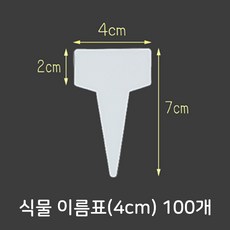 식물이름표제작