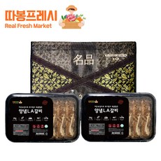  따봉프레시 부드럽고 육즙많은 프리미엄 양념 LA갈비 가정용 VIP선물세트 4kg, 1세트 