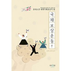 국채보상운동