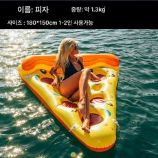 초대형 워터 에어 파인애플 플로팅 베드 레인보우 수박 아이스크림 플로팅 쿠션 감자튀김 성인 튜브, 피자 188*135Cm, 1개