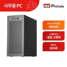 파인인포 라이젠5 AMD 5600G_내장그래픽 가정/사무용 컴퓨터 조립 PC-PINE03 블랙