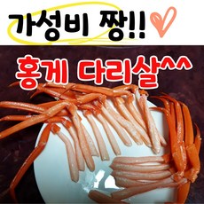 [대게멋찐수산] 홍게 다리 70%이상 몸통 40%내외 6kg(20마리) 금어기 전 특가!!