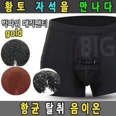 황토팬티