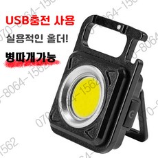 led미니라이트usb