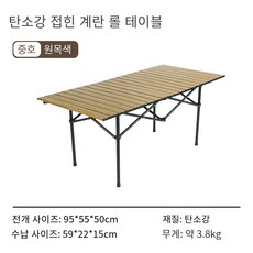야외 캠핑 식탁 리프팅 계란 롤 테이블 접이식 테이블, 95 우드 그레인 긴 테이블