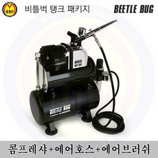 비틀벅콤프레샤