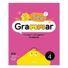 iseegrammarlevel