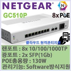 MDT8208 기가8포트POE+2SFP광포트 네트워크스위치허브 GC510P/00003215/넷기어/기가8포트POE, 상세설명참조