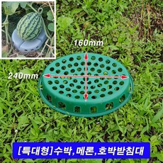 농사야 [특대]수박받침대 10개 메론받침대 호박받침대