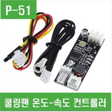 쿨링팬속도컨트롤러