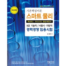 기술직9급공무원물리