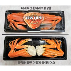 러시아 대게섹션 자숙 스노우크랩 한마리(400g내외), 1개, 한팩