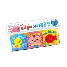 아기 목욕책 오감놀이 3권 세트 유아물놀이장난감 목욕놀이장난감