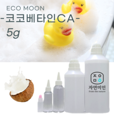 에코문 코코베타인 CA -5g/ 천연 계면활성제 - 코코베타인