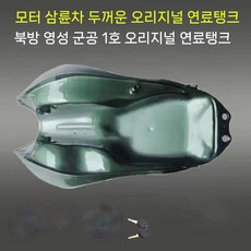 60V25AH 배터리 리튬배터리 60v 72V 전기 팻바이크 출퇴근 세발, 3. Yongsheng 무급유식 연료탱크
