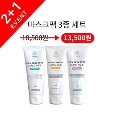 [연말할인! 2+1] 노아코스메틱 마스크팩3종세트100ml 피부미용사실기시험재료, 1세트