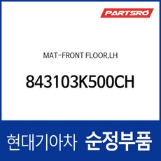순정 카매트 바닥매트 운전석 (843103K500CH) NF쏘나타, 1개