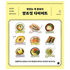 양조절다이어트