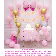 돌잔치용품 생일 장식 배경벽 인테리어 돌 식탁의자 면사스커트 파티 주제 세트, T02-핑크 파티 세트 B스타일