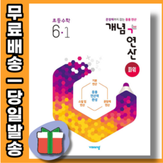개념플러스연산