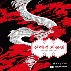 산해경만화