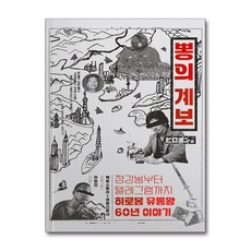 하나북스퀘어 뽕의 계보