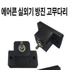 에어컨실외기진동