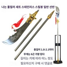 청룡언월도 삼국지 장군도 관우창 장식용 모형 창 촬영 소품, 4. 금 장비 스테인레스 스틸 막대+일반 선반