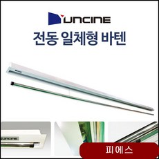 윤씨네 일체형바텐4M 전동바텐 단일형홈시어터 대형바텐 음향가전 홈시어터 액세서리 ndoo