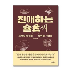 친애하는 슐츠 씨 (마스크제공), 어크로스, 박상현