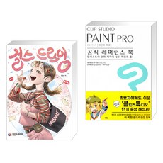 클립스튜디오공식레퍼런스