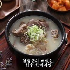 조리기능장 임성근의 뼈없는 한우한마리탕 700g 4+1팩, 2세트