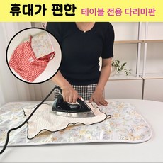 다라온 보관이편한 가정용 접이식 다리미판 소형 침대용 의류 다리미 매트, 플라워(꽃무늬)