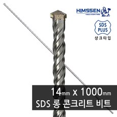 14mm X 1000mm SDS PLUS 2날 1M 햄머드릴 해머 롱 콘크리트 드릴비트 기리 1개단위 판매상품, 1개