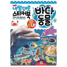 바다동물스티커미니북