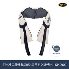 김수자 KP-9900 무선 충전형 목 어깨안마기 복부 허리 다리 마사지